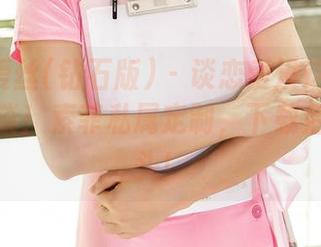 AISS爱丝(钻石版) – 谈恋爱没这套图还不如不谈！索菲私属定制，下载后小心上头！