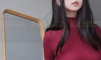 K酱的职业装福利：好像在会议室，却更想邀你喝杯咖啡？图片来了！