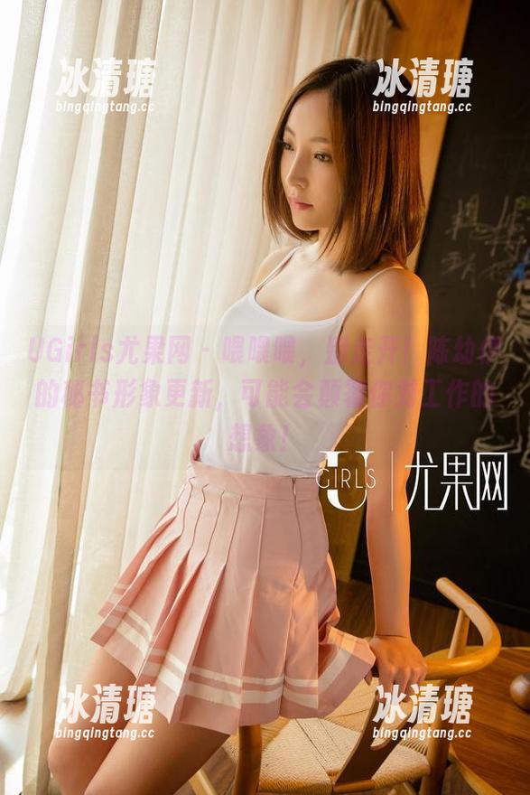 UGirls尤果网-陈幼伊 UGirls尤果网 - 喂喂喂,别走开!陈幼伊的秘书形象更新,可能会颠覆你对工作的想象!