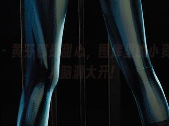 丽柜 – 黄芬都是甜心，图库里的小资源让人脑洞大开！
