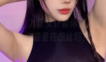 原图在这里：九言女仆初体验，你能想象她脑袋里在想啥吗？