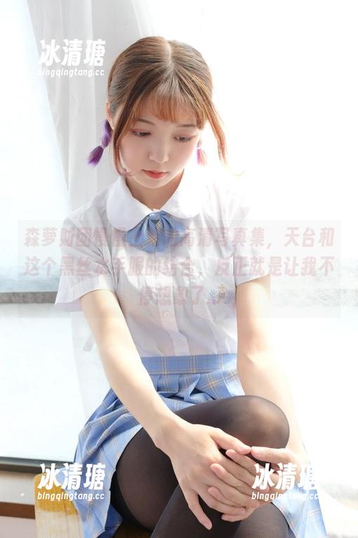 森萝财团 森萝财团慢慢上架的高清写真集,天台和这个黑丝水手服的结合,反正就是让我不停想象了...