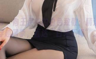 秀人网 – 向王伊纯的白色致敬：精选作品集，穿越四季，直达“白死不悔”之路。